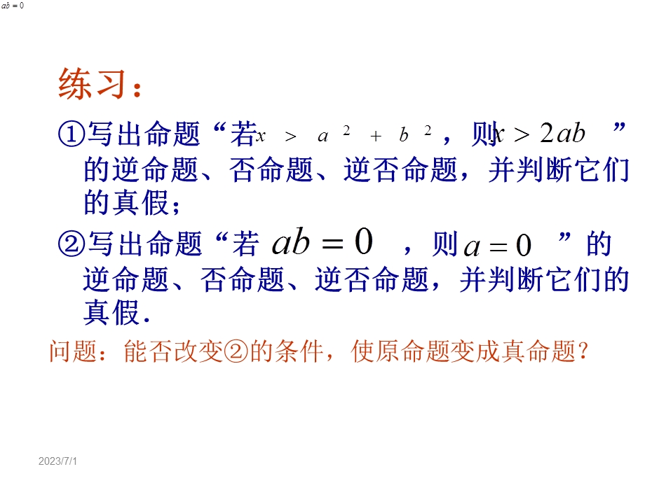 充分条件必要条件课件1.ppt_第3页