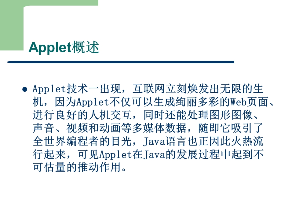 JAVA第10章Applet编程.ppt_第3页