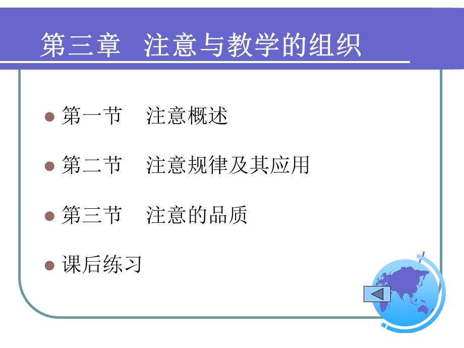 注意与教学的组织.ppt_第2页