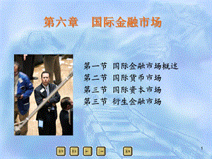 六章节国际金融市场.ppt