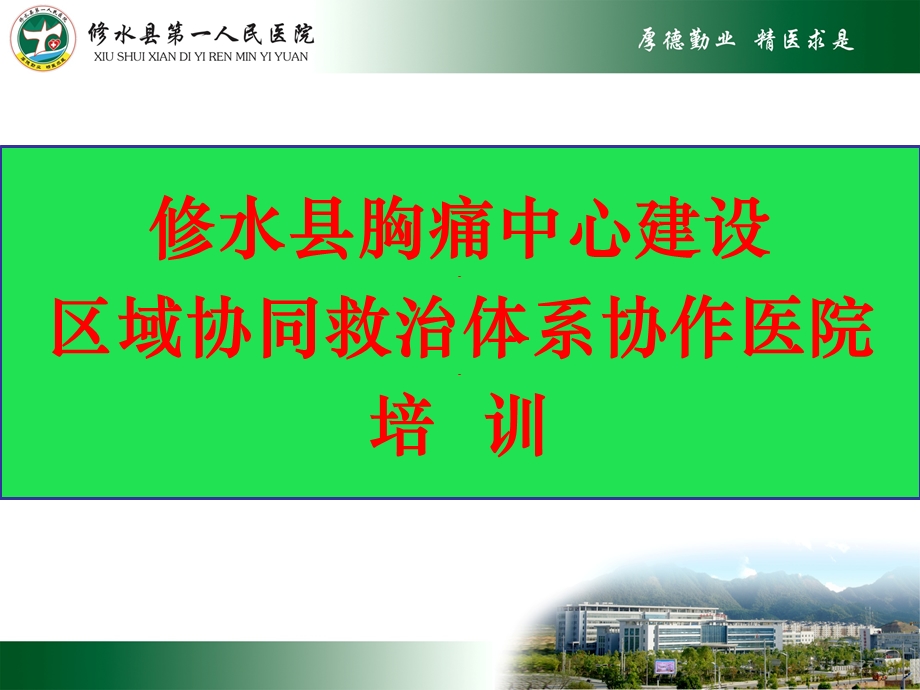 胸痛中心概念及患者对接流程介绍.ppt_第1页