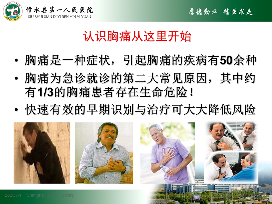 胸痛中心概念及患者对接流程介绍.ppt_第3页