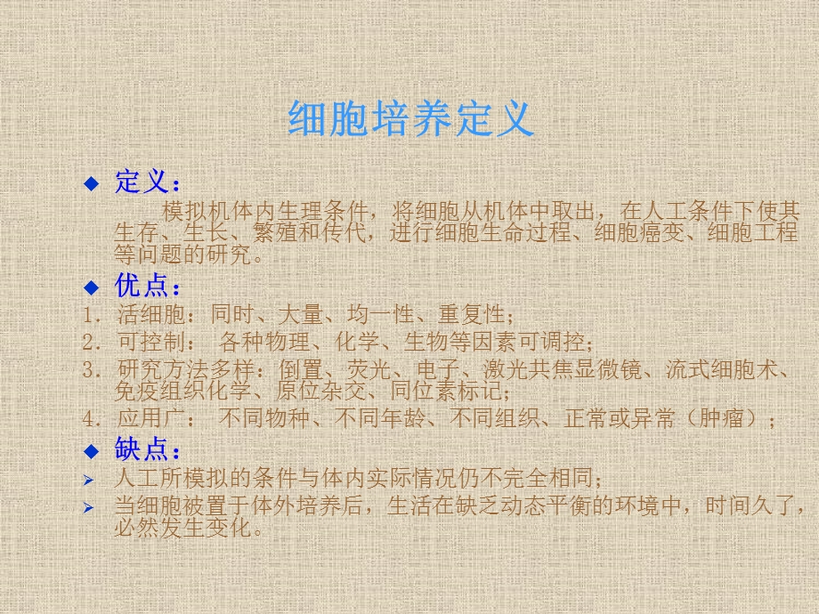 细胞原代培养与传代.ppt_第2页