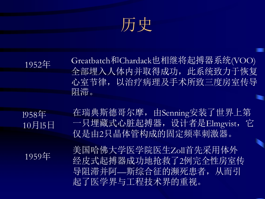 心脏起搏器知识.ppt_第3页