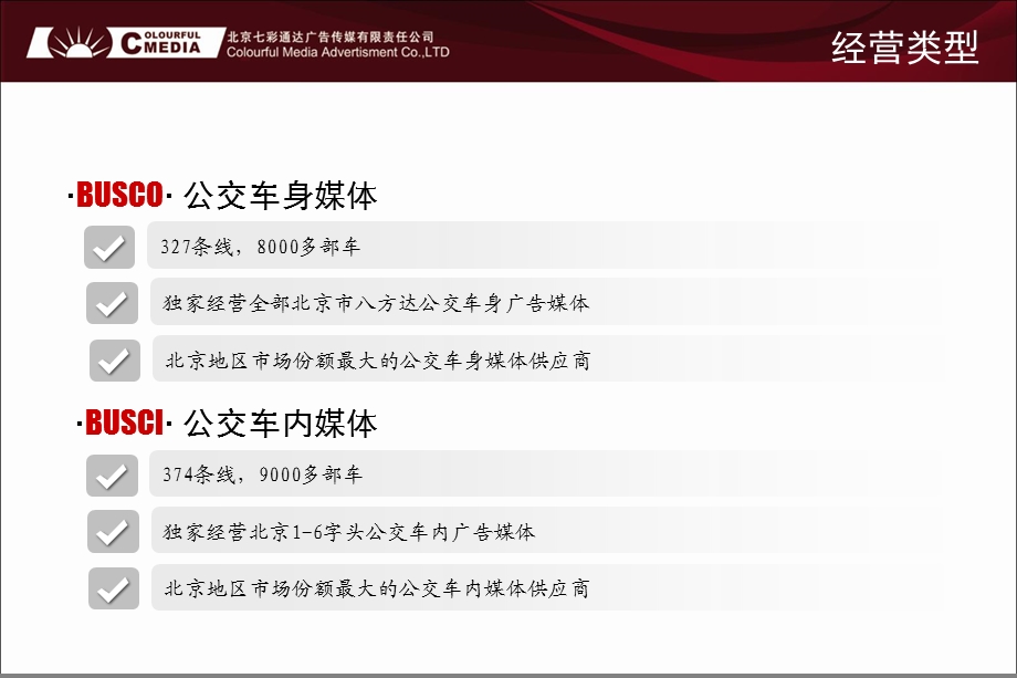 2013年公交车内媒体推广方案.ppt_第3页