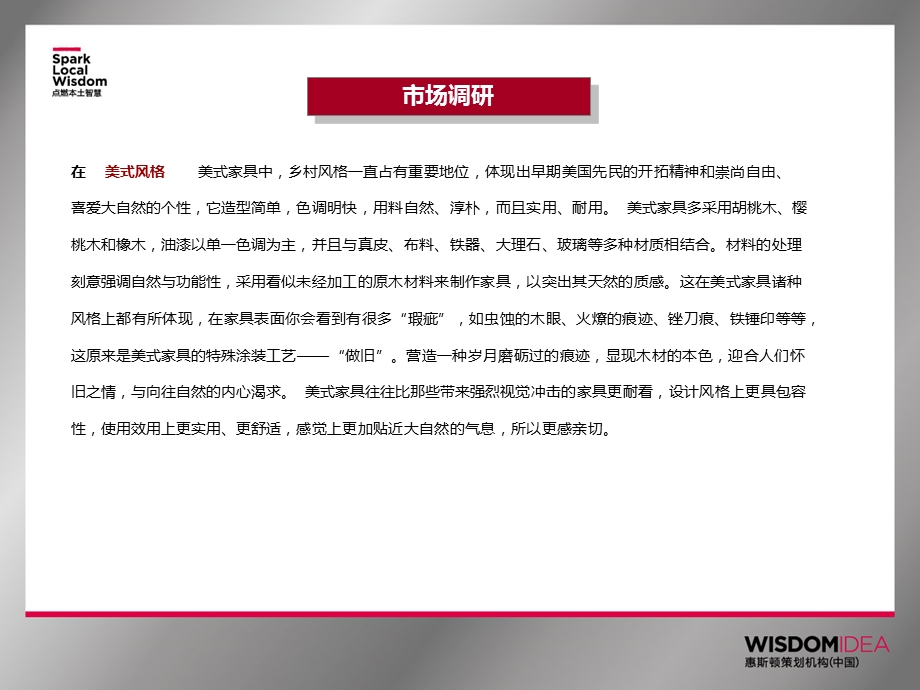 美式家具沟通案郭贽齐.ppt_第3页