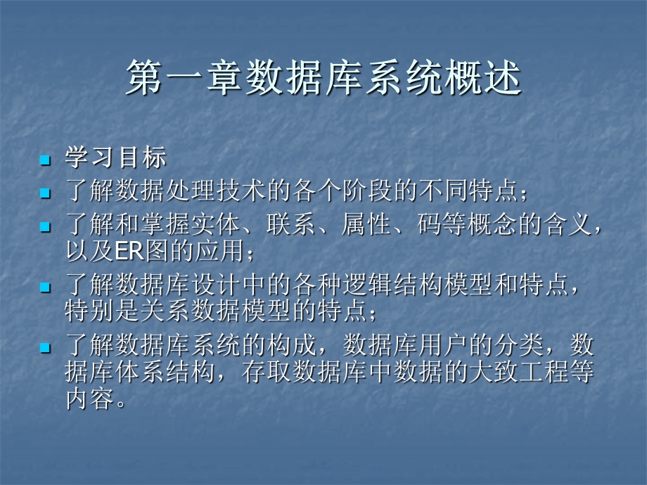 数据库基础与应用课件.ppt_第2页