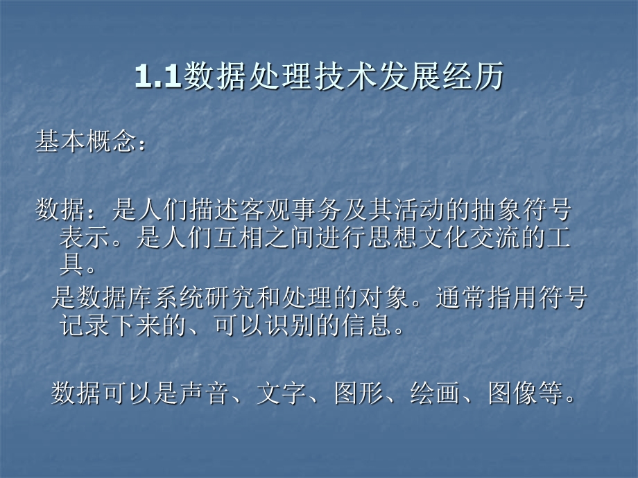 数据库基础与应用课件.ppt_第3页