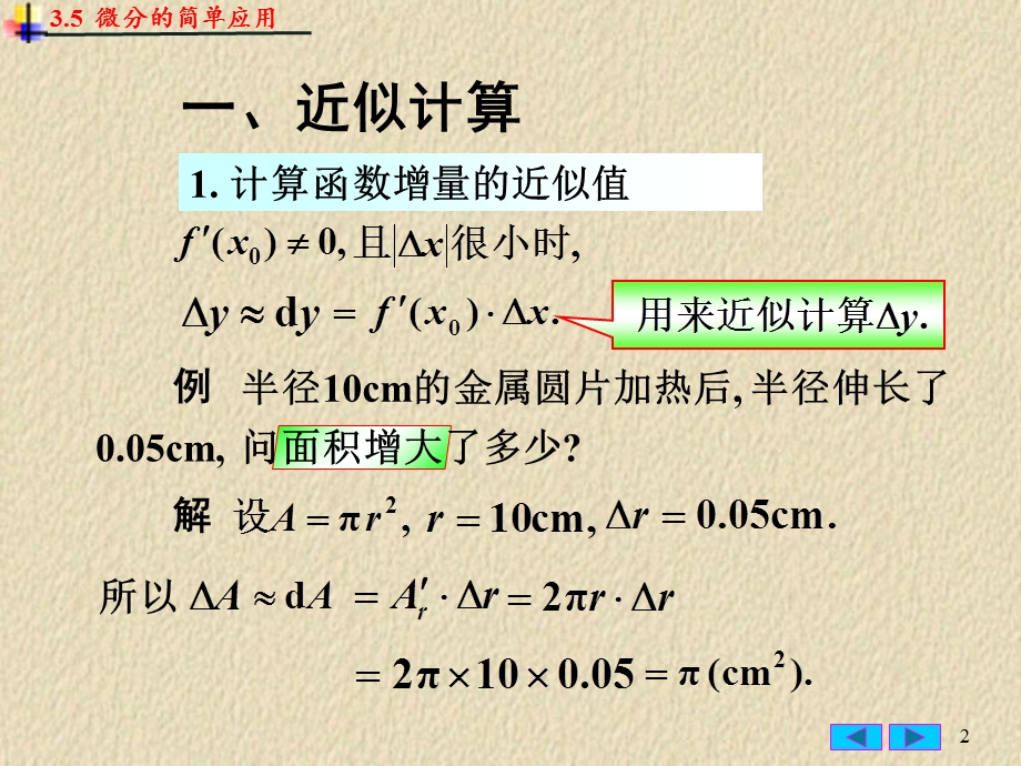 微分的简单应用.ppt_第2页