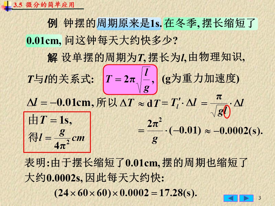 微分的简单应用.ppt_第3页