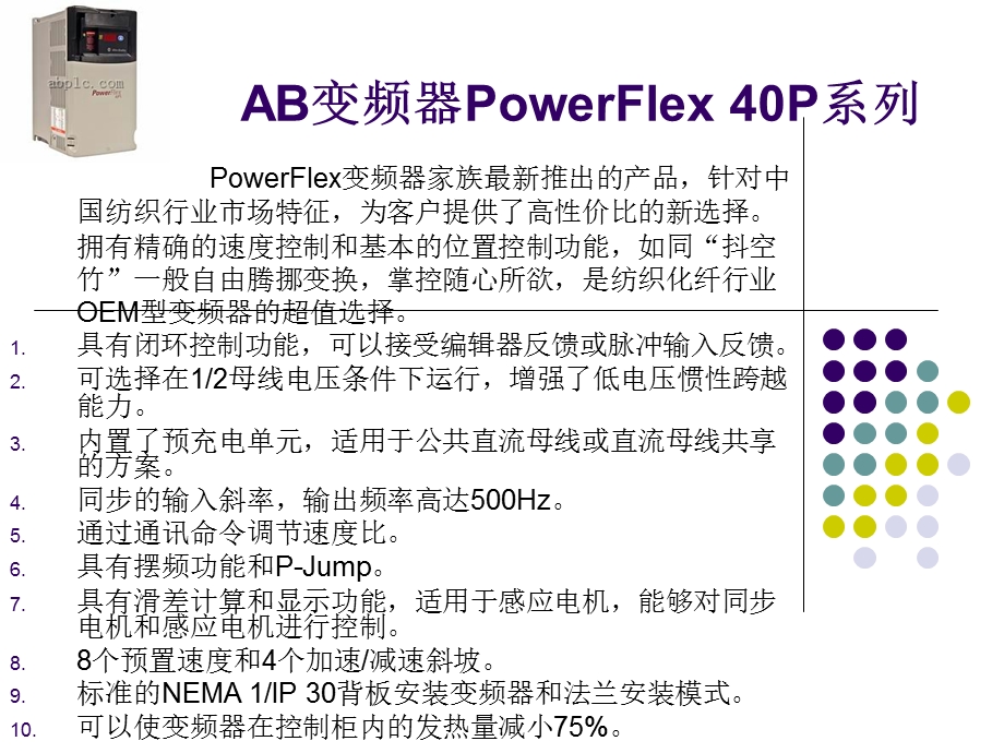 AB变频器系列介绍.ppt_第3页