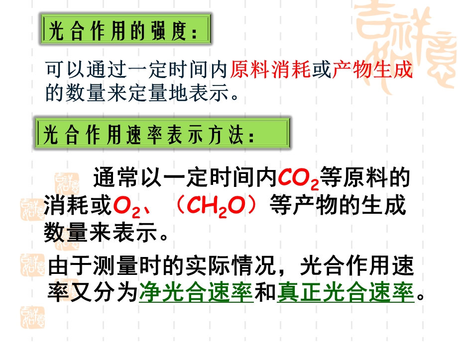 影响光合作用因素.ppt_第1页