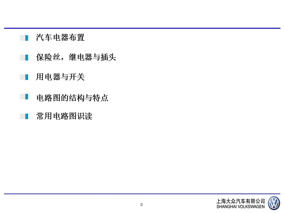 汽车电路图识读例图.ppt_第1页