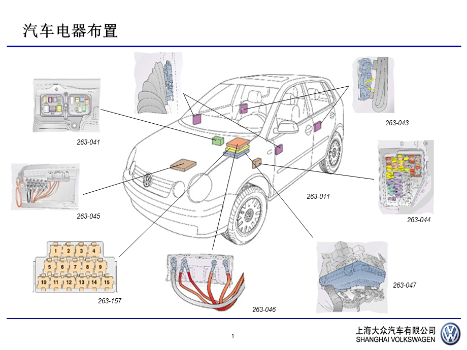 汽车电路图识读例图.ppt_第2页