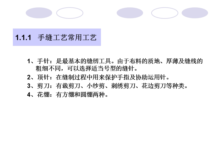 服装缝制工艺基础.ppt_第3页