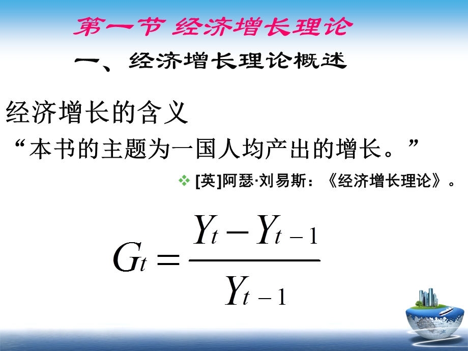 经济增长和周期.ppt_第2页