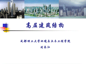 结构体系与结构布置.ppt