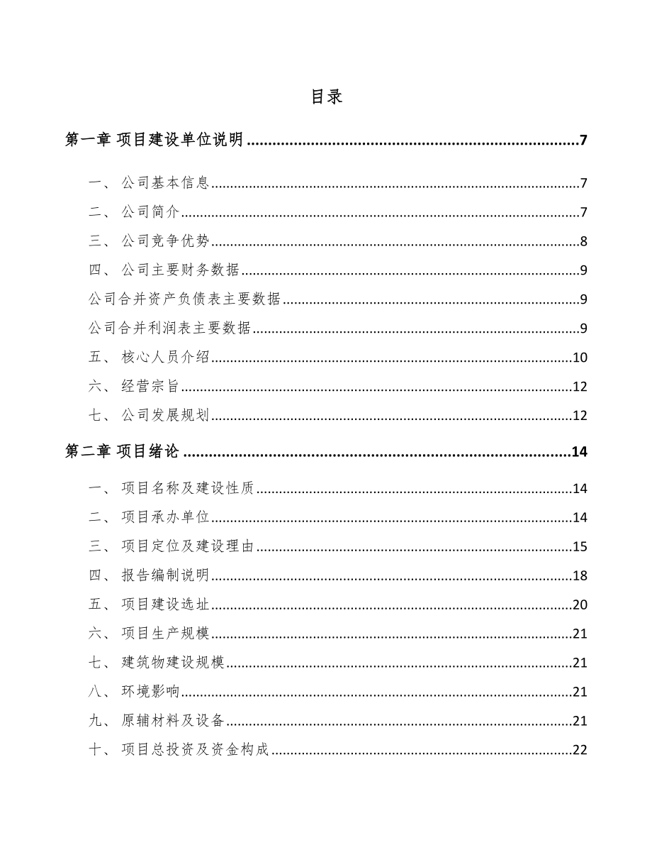 内江智能终端产品项目可行性研究报告.docx_第1页