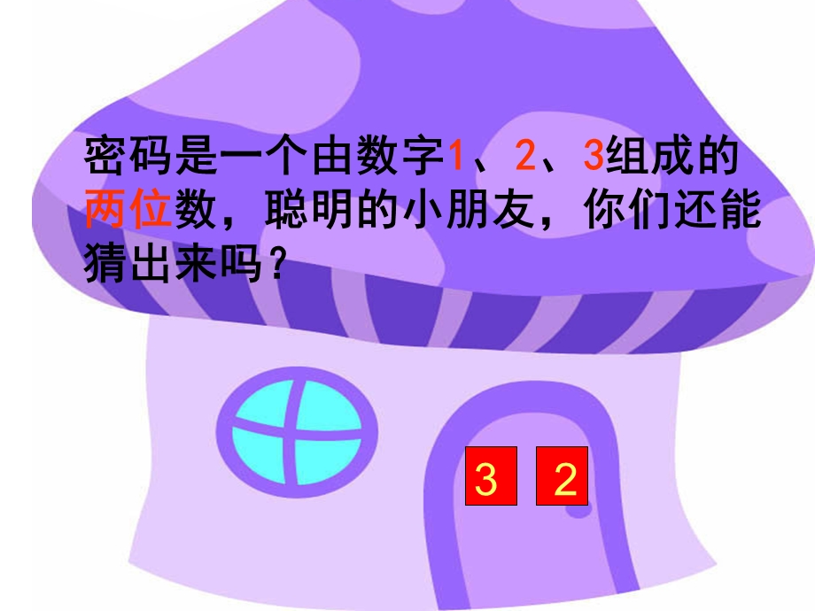 奇妙排列和组合.ppt_第3页