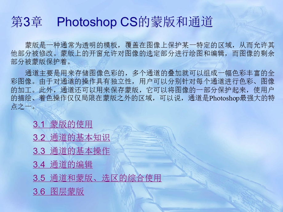 PhotoshopCS5入门教程第三章.ppt_第1页