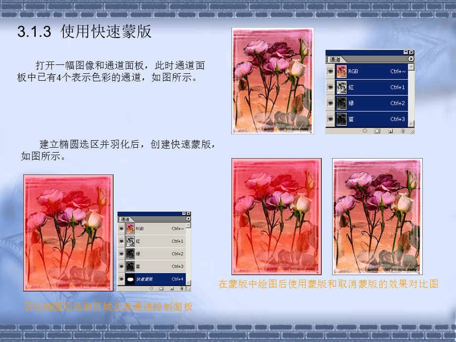 PhotoshopCS5入门教程第三章.ppt_第3页