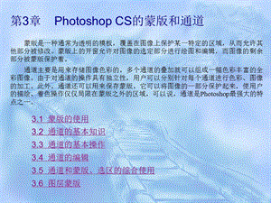 PhotoshopCS5入门教程第三章.ppt