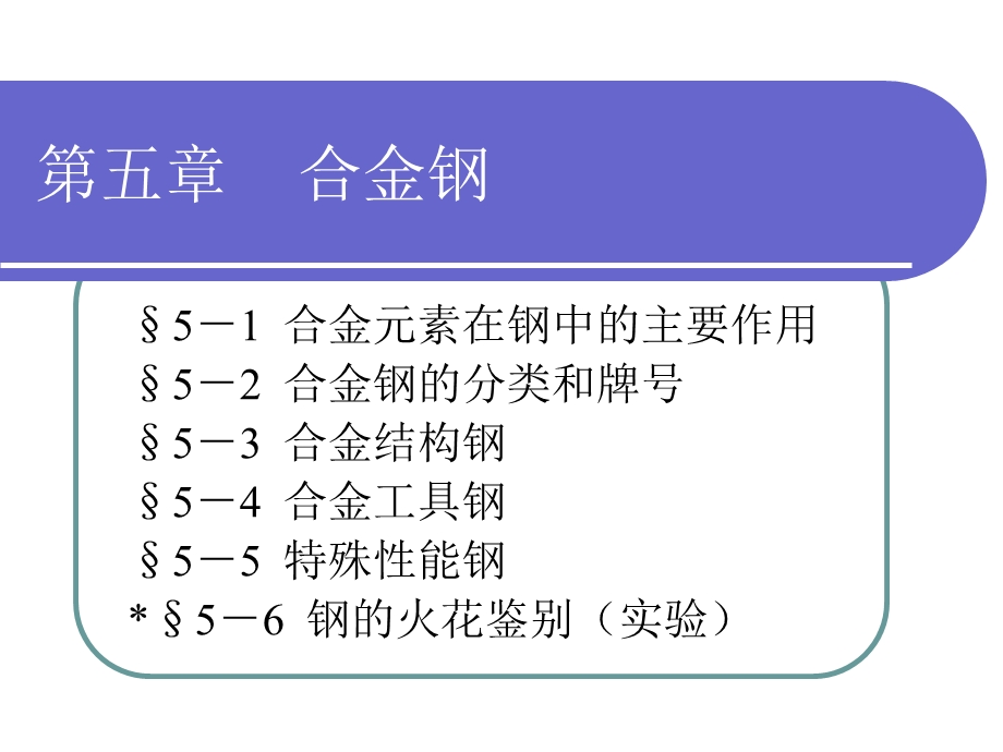 合金钢分类以及用途.ppt_第1页