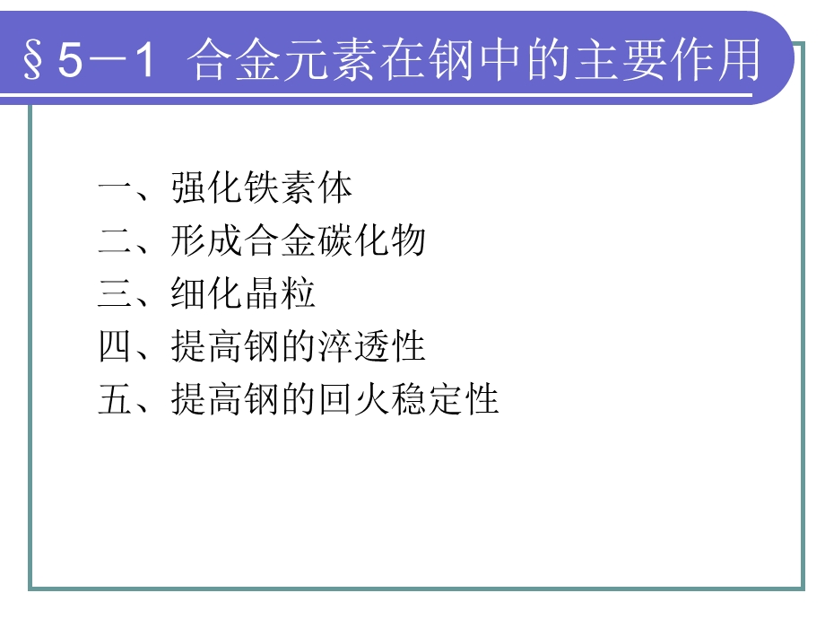 合金钢分类以及用途.ppt_第3页