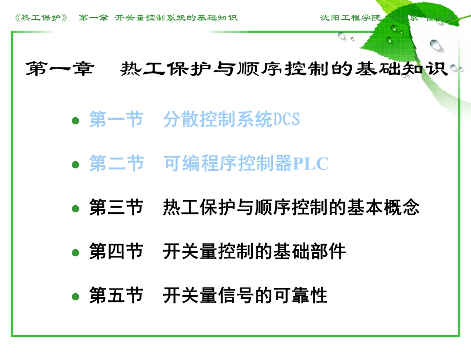热工保护与顺序控制的基础知识.ppt_第2页