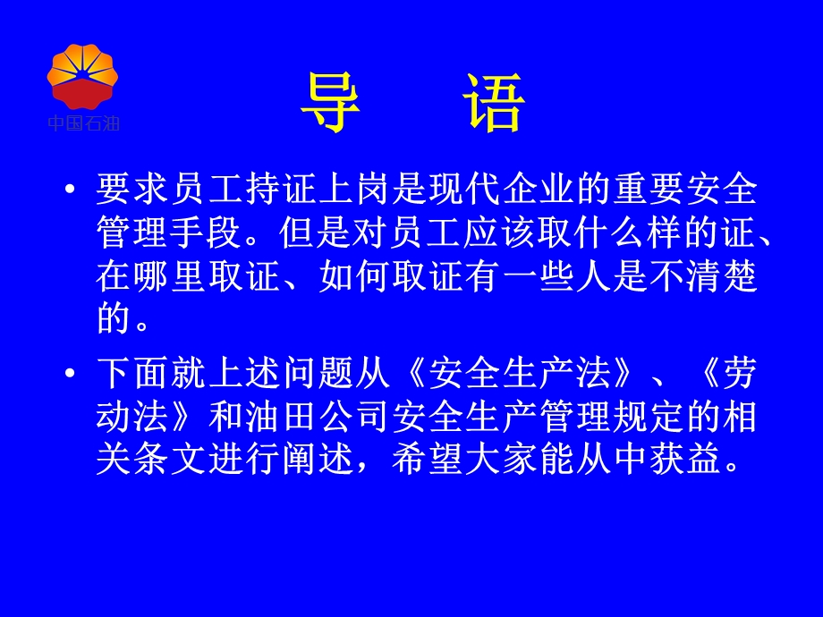 员工持证相关规定.ppt_第2页