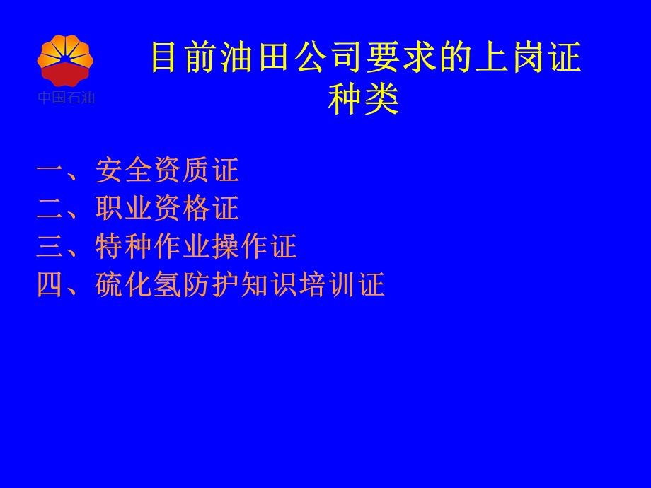 员工持证相关规定.ppt_第3页