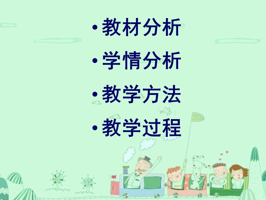 说课大赛获奖课件.ppt_第2页