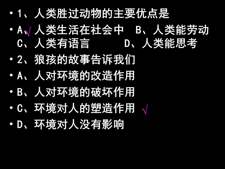 人与社会的关系演示文稿.ppt_第1页