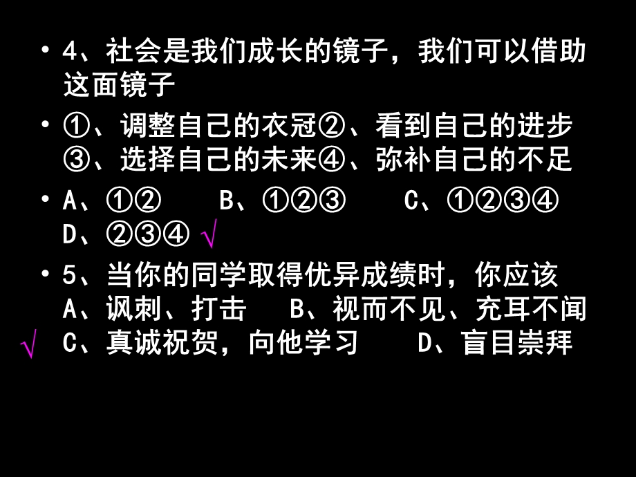 人与社会的关系演示文稿.ppt_第3页