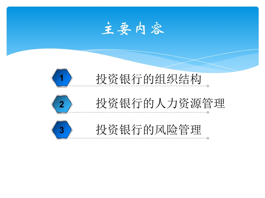 投资银行的内部管理.ppt_第2页