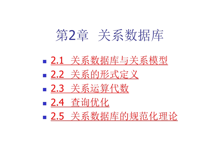 数据库原理及应用教案.ppt_第2页