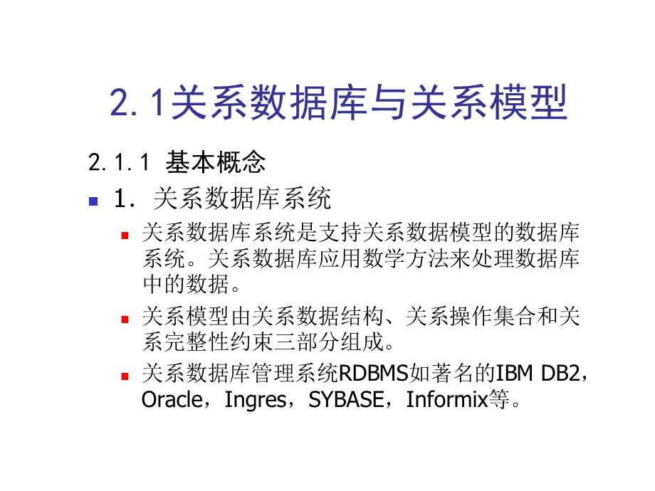 数据库原理及应用教案.ppt_第3页