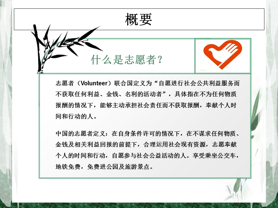 我心中的志愿者.ppt_第3页