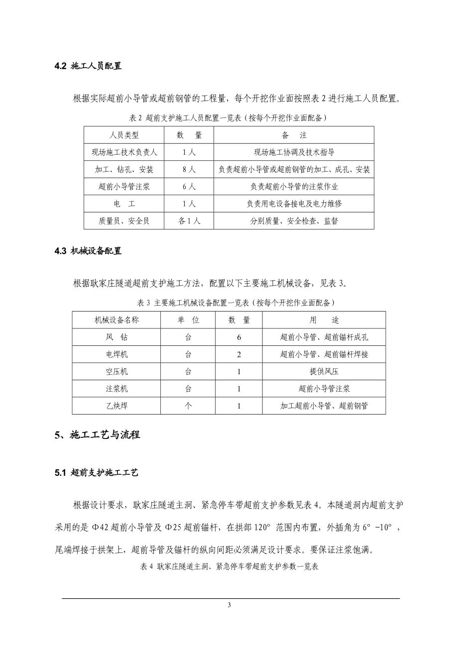 vz隧道超前支护施工方案.doc_第3页