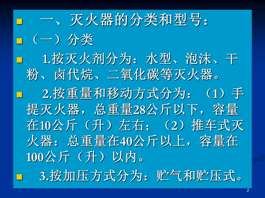 灭火器使用知识.ppt_第2页