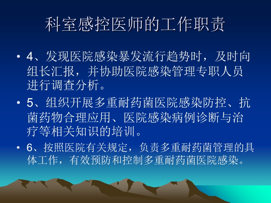 科室感控小组成员培训.ppt_第3页