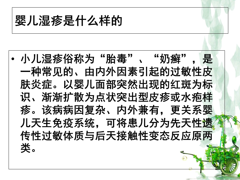 婴儿湿疹的治疗方法.ppt_第2页