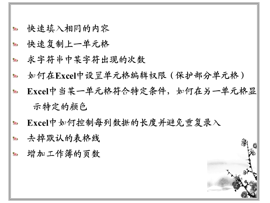 excel表格的使用技巧.ppt_第2页