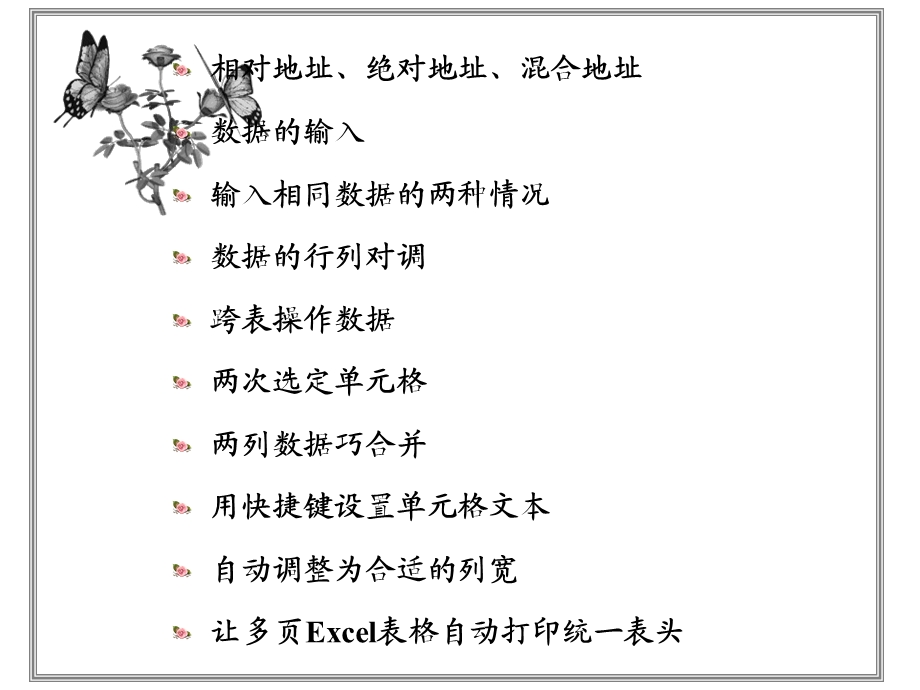 excel表格的使用技巧.ppt_第3页