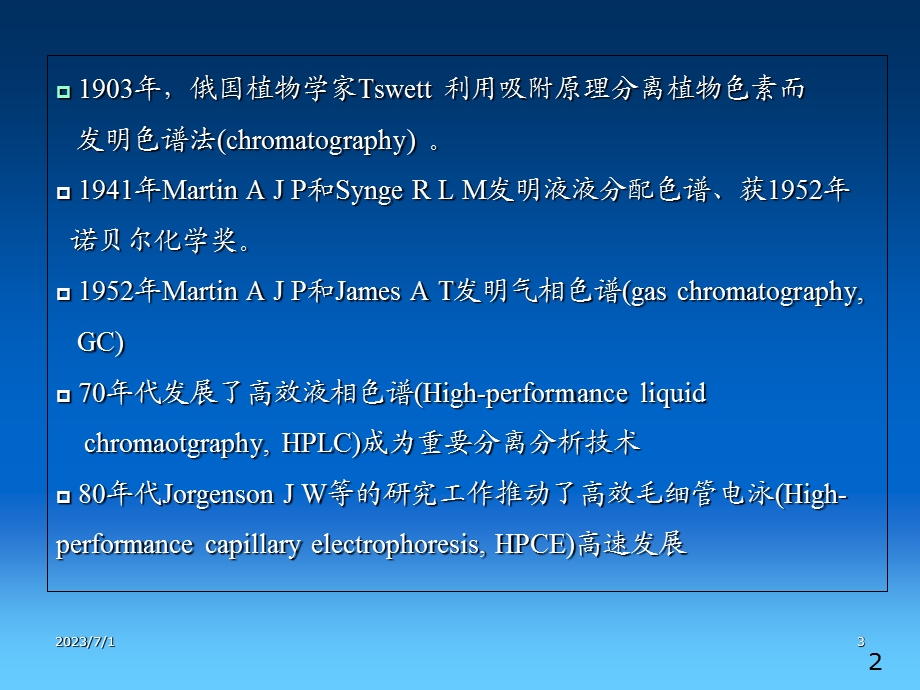 色谱法的基本原理.ppt_第3页