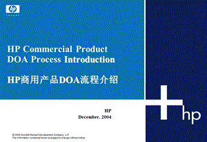 HP商用产品DOA流程介绍.ppt