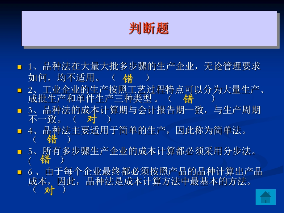 品种法分配习题.ppt_第2页