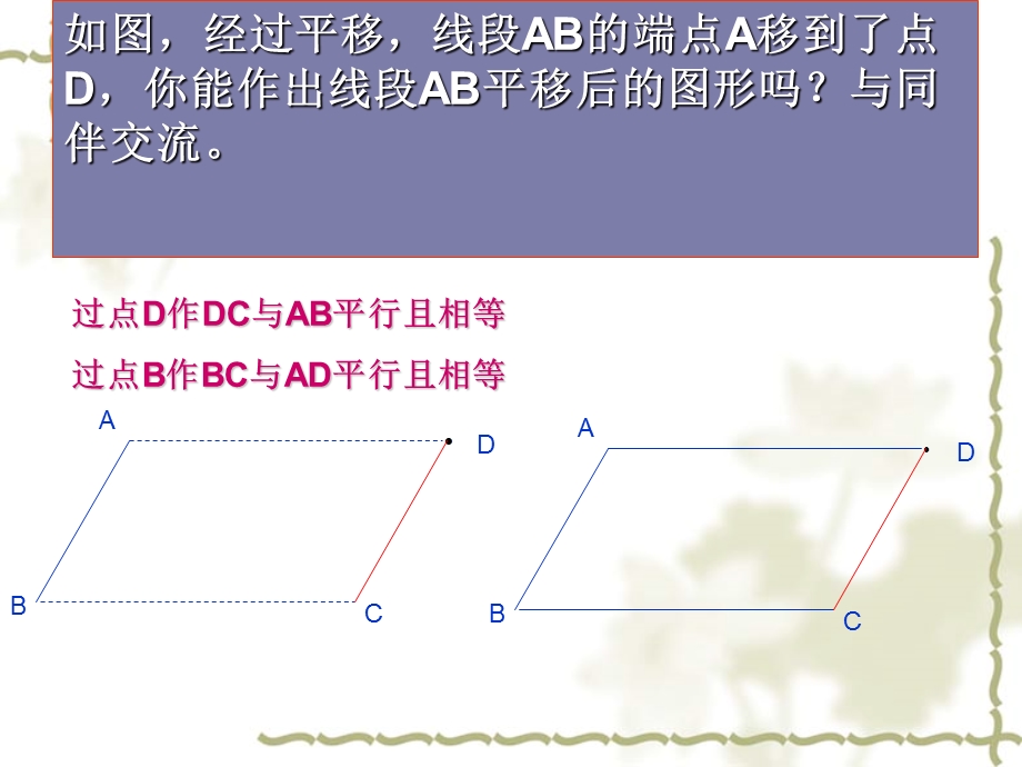 简单的平移作图.ppt_第2页