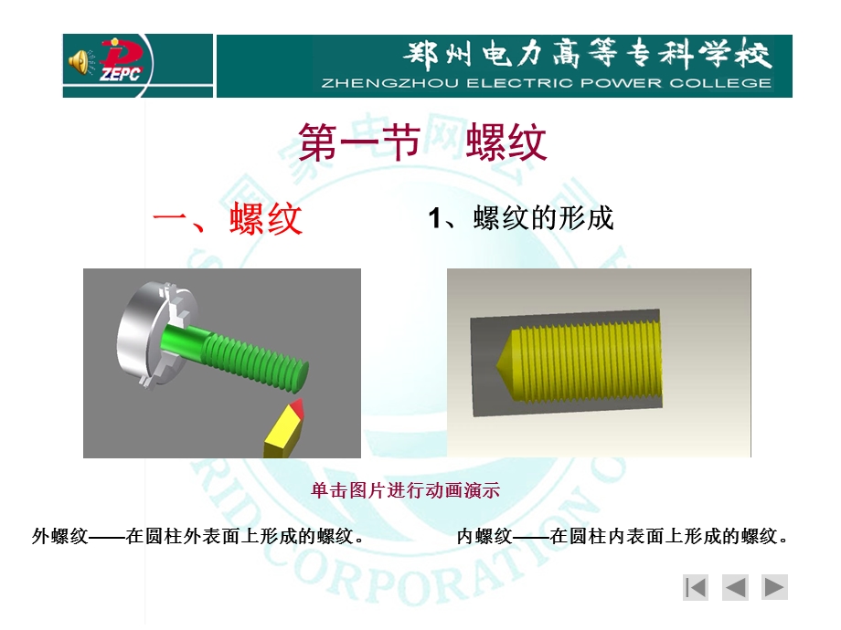 机械制图螺纹画法.ppt_第2页