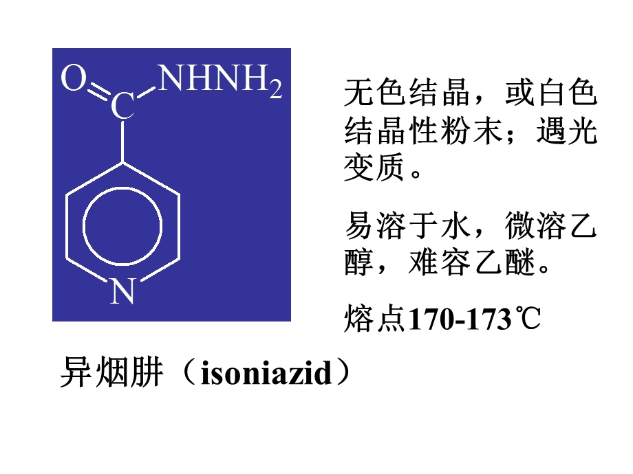 杂环类药物医学.ppt_第3页